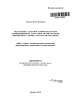 Автореферат по педагогике на тему «Подготовка студентов технических вузов к инновационной деятельности при обучении инженерному творчеству и патентоведению», специальность ВАК РФ 13.00.02 - Теория и методика обучения и воспитания (по областям и уровням образования)