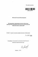 Автореферат по педагогике на тему «Мотивационное программно-целевое обеспечение формирования правовой компетентности руководителей образовательных учреждений», специальность ВАК РФ 13.00.08 - Теория и методика профессионального образования