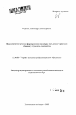 Автореферат по педагогике на тему «Педагогические условия формирования культуры письменного речевого общения у студентов-лингвистов», специальность ВАК РФ 13.00.08 - Теория и методика профессионального образования