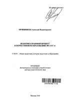 Автореферат по педагогике на тему «Политико-правовой процесс в отечественном образовании 1801-1917 гг.», специальность ВАК РФ 13.00.01 - Общая педагогика, история педагогики и образования