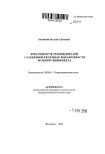 Автореферат по психологии на тему «Креативность руководителей с различной степенью выраженности ролевого конфликта», специальность ВАК РФ 19.00.05 - Социальная психология