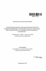 Автореферат по педагогике на тему «Формирование профессиональной компетентности студентов неязыковых специальностей вуза средствами иностранного языка в условиях многоуровневого образования», специальность ВАК РФ 13.00.08 - Теория и методика профессионального образования