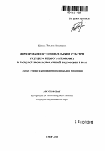 Автореферат по педагогике на тему «Формирование исследовательской культуры будущего педагога-музыканта в процессе профессиональной подготовки в вузе», специальность ВАК РФ 13.00.08 - Теория и методика профессионального образования