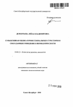 Автореферат по психологии на тему «Субъективная оценка профессиональных стрессоров и совладающее поведение в период взрослости», специальность ВАК РФ 19.00.13 - Психология развития, акмеология