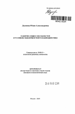 Автореферат по психологии на тему «Развитие общих способностей в условиях межличностного взаимодействия», специальность ВАК РФ 19.00.13 - Психология развития, акмеология