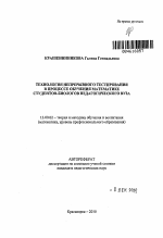 Автореферат по педагогике на тему «Технология непрерывного тестирования в процессе обучения математике студентов-биологов педагогического вуза», специальность ВАК РФ 13.00.02 - Теория и методика обучения и воспитания (по областям и уровням образования)