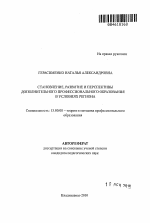 Автореферат по педагогике на тему «Становление, развитие и перспективы дополнительного профессионального образования в условиях региона», специальность ВАК РФ 13.00.08 - Теория и методика профессионального образования