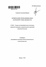 Автореферат по педагогике на тему «Формирование специализированных восприятий у юных дзюдоистов», специальность ВАК РФ 13.00.04 - Теория и методика физического воспитания, спортивной тренировки, оздоровительной и адаптивной физической культуры