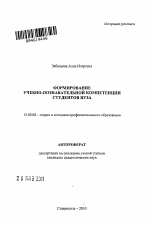 Автореферат по педагогике на тему «Формирование учебно-познавательной компетенции студентов вуза», специальность ВАК РФ 13.00.08 - Теория и методика профессионального образования