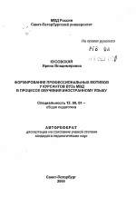 Автореферат по педагогике на тему «Формирование профессиональных мотивов у курсантов ВУЗа МВД в процессе обучения иностранному языку», специальность ВАК РФ 13.00.01 - Общая педагогика, история педагогики и образования