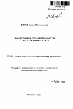 Автореферат по педагогике на тему «Формирование экранной культуры студентов университета», специальность ВАК РФ 13.00.01 - Общая педагогика, история педагогики и образования