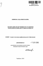 Автореферат по педагогике на тему «Воспитание нравственности студентов в образовательно-досуговом процессе», специальность ВАК РФ 13.00.08 - Теория и методика профессионального образования