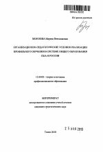 Автореферат по педагогике на тему «Организационно-педагогические условия реализации профильного обучения в системе общего образования США и России», специальность ВАК РФ 13.00.08 - Теория и методика профессионального образования