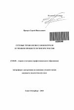 Автореферат по педагогике на тему «Сетевые технологии самоконтроля в учебном процессе вузов МЧС России», специальность ВАК РФ 13.00.08 - Теория и методика профессионального образования