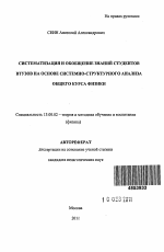 Автореферат по педагогике на тему «Систематизация и обобщение знаний студентов втузов на основе системно-структурного анализа общего курса физики», специальность ВАК РФ 13.00.02 - Теория и методика обучения и воспитания (по областям и уровням образования)