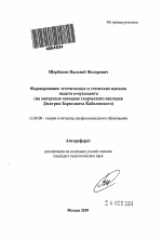 Автореферат по педагогике на тему «Формирование эстетических и этических идеалов педагога-музыканта», специальность ВАК РФ 13.00.08 - Теория и методика профессионального образования