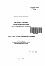 Автореферат по педагогике на тему «Управление развитием здоровьеориентированной воспитательной системы вуза», специальность ВАК РФ 13.00.08 - Теория и методика профессионального образования