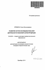 Автореферат по педагогике на тему «Развитие научно-исследовательской деятельности бакалавра юриспруденции», специальность ВАК РФ 13.00.08 - Теория и методика профессионального образования