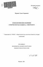 Автореферат по психологии на тему «Психологические воззрения в творческом наследии И.А. Сикорского», специальность ВАК РФ 19.00.01 - Общая психология, психология личности, история психологии