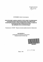 Автореферат по педагогике на тему «Обеспечение рационального сочетания традиционных и компьютерно ориентированных методических подходов в профессиональной подготовке студентов экономических специальностей», специальность ВАК РФ 13.00.08 - Теория и методика профессионального образования