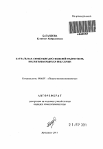 Автореферат по психологии на тему «Каузальная атрибуция достижений подростков, воспитывающихся вне семьи», специальность ВАК РФ 19.00.07 - Педагогическая психология