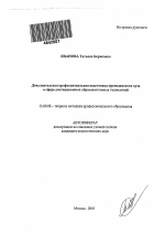 Автореферат по педагогике на тему «Дополнительная профессиональная подготовка преподавателя вуза в сфере дистанционных образовательных технологий», специальность ВАК РФ 13.00.08 - Теория и методика профессионального образования