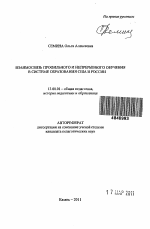 Автореферат по педагогике на тему «Взаимосвязь профильного и непрерывного обучения в системе образования США и России», специальность ВАК РФ 13.00.01 - Общая педагогика, история педагогики и образования