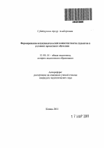 Автореферат по педагогике на тему «Формирование исследовательской компетентности студентов в условиях проектного обучения», специальность ВАК РФ 13.00.01 - Общая педагогика, история педагогики и образования