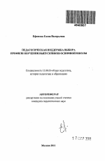 Автореферат по педагогике на тему «Педагогическая поддержка выбора профиля обучения выпускников основной школы», специальность ВАК РФ 13.00.01 - Общая педагогика, история педагогики и образования