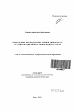 Автореферат по педагогике на тему «Педагогическая поддержка личностного роста студентов в образовательном процессе вуза», специальность ВАК РФ 13.00.01 - Общая педагогика, история педагогики и образования