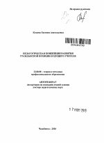 Автореферат по педагогике на тему «Педагогическая концепция развития гражданской позиции будущего учителя», специальность ВАК РФ 13.00.08 - Теория и методика профессионального образования