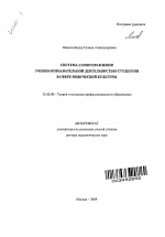 Автореферат по педагогике на тему «Система самоуправления учебно-познавательной деятельностью студентов в сфере физической культуры», специальность ВАК РФ 13.00.08 - Теория и методика профессионального образования