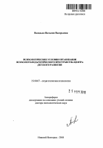 Автореферат по психологии на тему «Психологические условия организации психолого-педагогического пространства Центра детского развития», специальность ВАК РФ 19.00.07 - Педагогическая психология