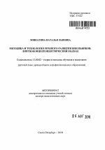 Автореферат по педагогике на тему «Методика и технология речевого развития школьников: лингвоконцептоцентрический подход», специальность ВАК РФ 13.00.02 - Теория и методика обучения и воспитания (по областям и уровням образования)