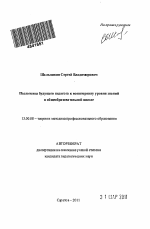 Автореферат по педагогике на тему «Подготовка будущего педагога к мониторингу уровня знаний в общеобразовательной школе», специальность ВАК РФ 13.00.08 - Теория и методика профессионального образования