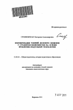 Автореферат по педагогике на тему «Формирование умений делового общения у студентов-экономистов на основе проблемно-модульной технологии», специальность ВАК РФ 13.00.01 - Общая педагогика, история педагогики и образования