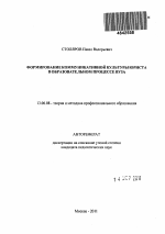 Автореферат по педагогике на тему «Формирование коммуникативной культуры юриста в образовательном процессе вуза», специальность ВАК РФ 13.00.08 - Теория и методика профессионального образования