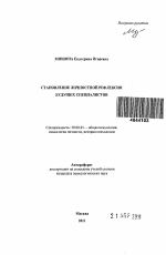 Автореферат по психологии на тему «Становление личностной рефлексии будущих специалистов», специальность ВАК РФ 19.00.01 - Общая психология, психология личности, история психологии