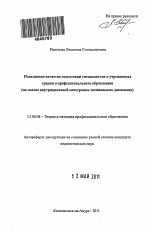 Автореферат по педагогике на тему «Повышение качества подготовки специалистов в учреждениях среднего профессионального образования», специальность ВАК РФ 13.00.08 - Теория и методика профессионального образования