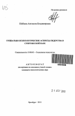 Автореферат по психологии на тему «Социально-психологические аспекты лидерства в супружеской паре», специальность ВАК РФ 19.00.05 - Социальная психология