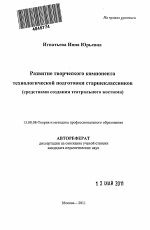 Автореферат по педагогике на тему «Развитие творческого компонента технологической подготовки старшеклассников», специальность ВАК РФ 13.00.08 - Теория и методика профессионального образования