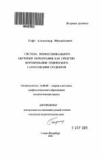 Автореферат по педагогике на тему «Система профессионального обучения студентов художественно-хореографического отделения вуза как средство формирования этнического самосознания», специальность ВАК РФ 13.00.08 - Теория и методика профессионального образования