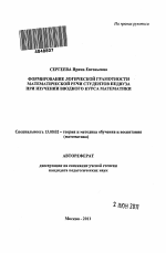 Автореферат по педагогике на тему «Формирование логической грамотности математической речи студентов педвуза при изучении вводного курса математики», специальность ВАК РФ 13.00.02 - Теория и методика обучения и воспитания (по областям и уровням образования)