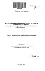 Автореферат по педагогике на тему «Формирование базовых компетенций студентов технического профиля», специальность ВАК РФ 13.00.08 - Теория и методика профессионального образования