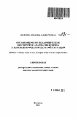 Автореферат по педагогике на тему «Организационно-педагогическое обеспечение адаптации ребёнка к изменению образовательной ситуации», специальность ВАК РФ 13.00.01 - Общая педагогика, история педагогики и образования