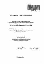 Автореферат по педагогике на тему «Обеспечение устойчивости профессиональной работоспособности трудящихся 35-45 лет средствами физической культуры», специальность ВАК РФ 13.00.04 - Теория и методика физического воспитания, спортивной тренировки, оздоровительной и адаптивной физической культуры