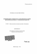 Автореферат по педагогике на тему «Формирование готовности к саморазвитию младших школьников в процессе учебной деятельности», специальность ВАК РФ 13.00.01 - Общая педагогика, история педагогики и образования