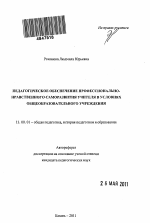 Автореферат по педагогике на тему «Педагогическое обеспечение профессионально-нравственного саморазвития учителя в условиях общеобразовательного учреждения», специальность ВАК РФ 13.00.01 - Общая педагогика, история педагогики и образования