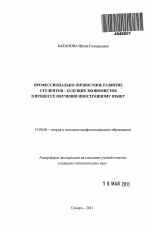 Автореферат по педагогике на тему «Профессионально-личностное развитие студентов-будущих экономистов в процессе обучения иностранному языку», специальность ВАК РФ 13.00.08 - Теория и методика профессионального образования