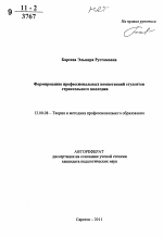 Автореферат по педагогике на тему «Формирование профессиональных компетенций студентов строительного колледжа», специальность ВАК РФ 13.00.08 - Теория и методика профессионального образования